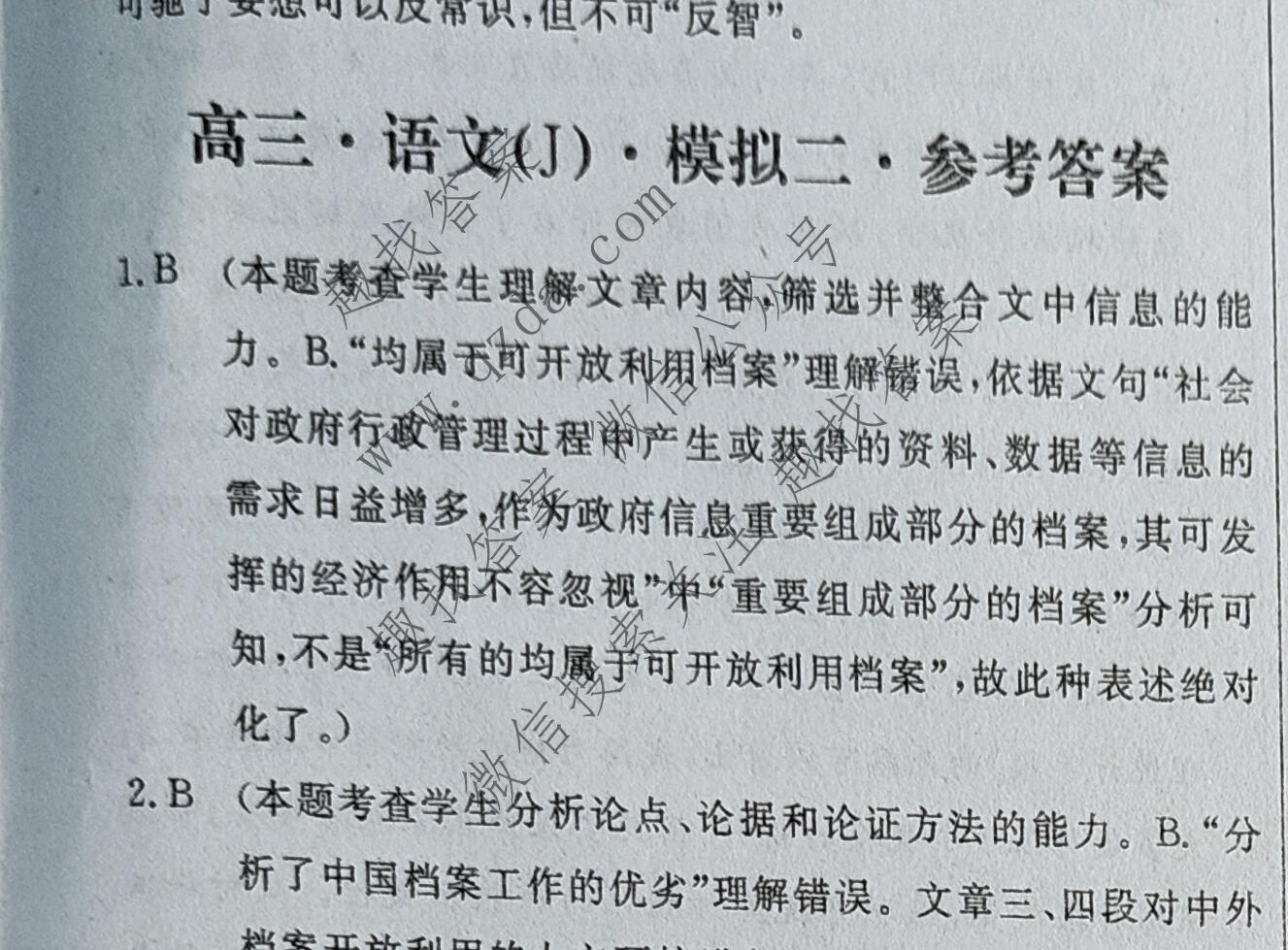 海淀八模2022届高三模拟测试卷二2j语文答案
