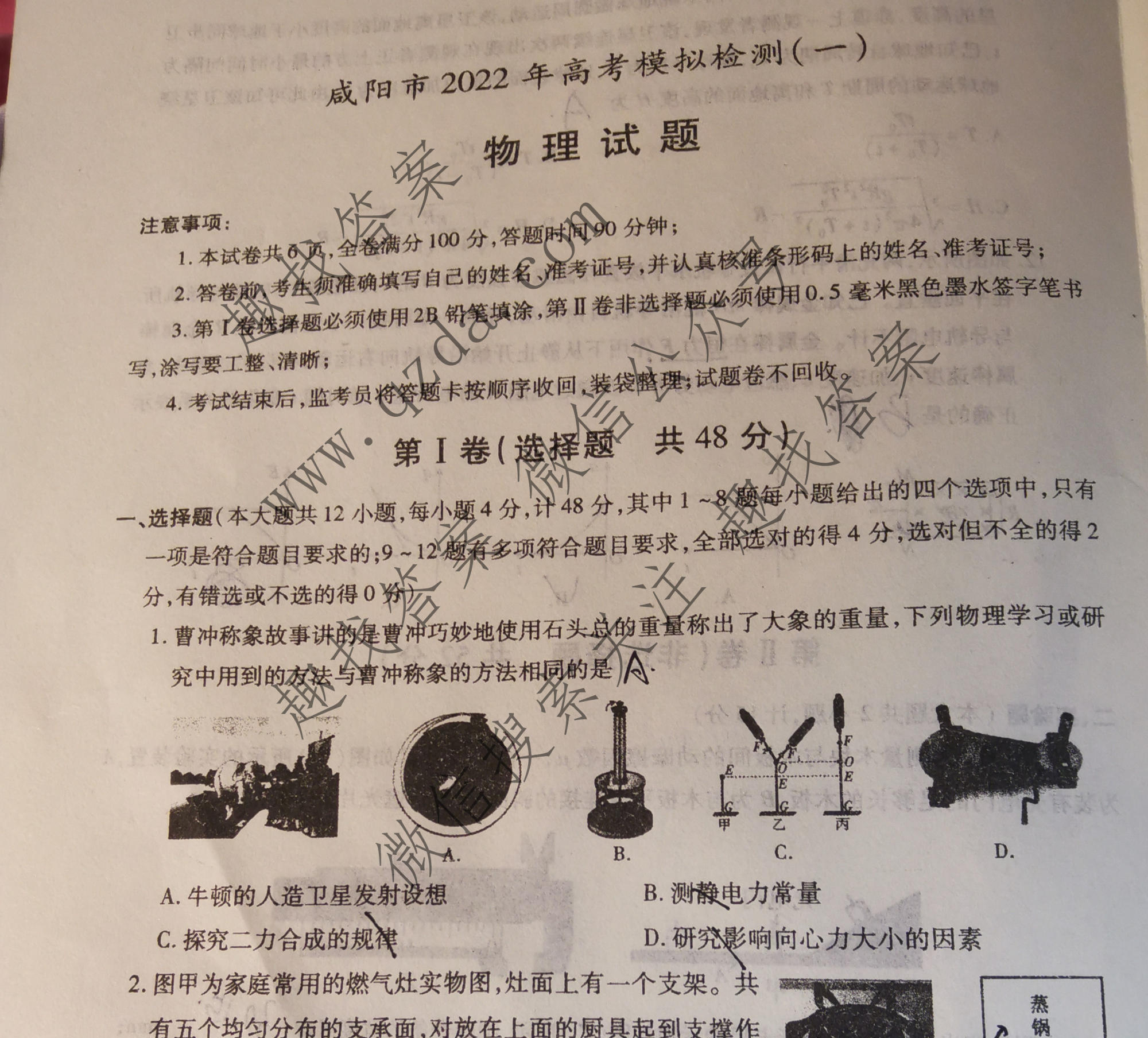 [咸阳一模]陕西省咸阳市2022年高考模拟检测(一)1物理试题