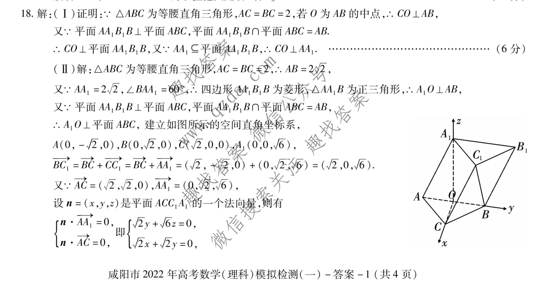[咸阳一模]陕西省咸阳市2022年高考模拟检测(一)1理科数学答案