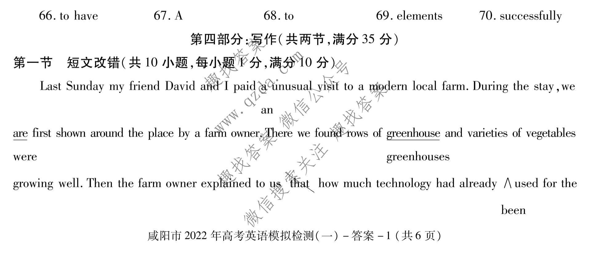 [咸阳一模]陕西省咸阳市2022年高考模拟检测(一)1英语答案