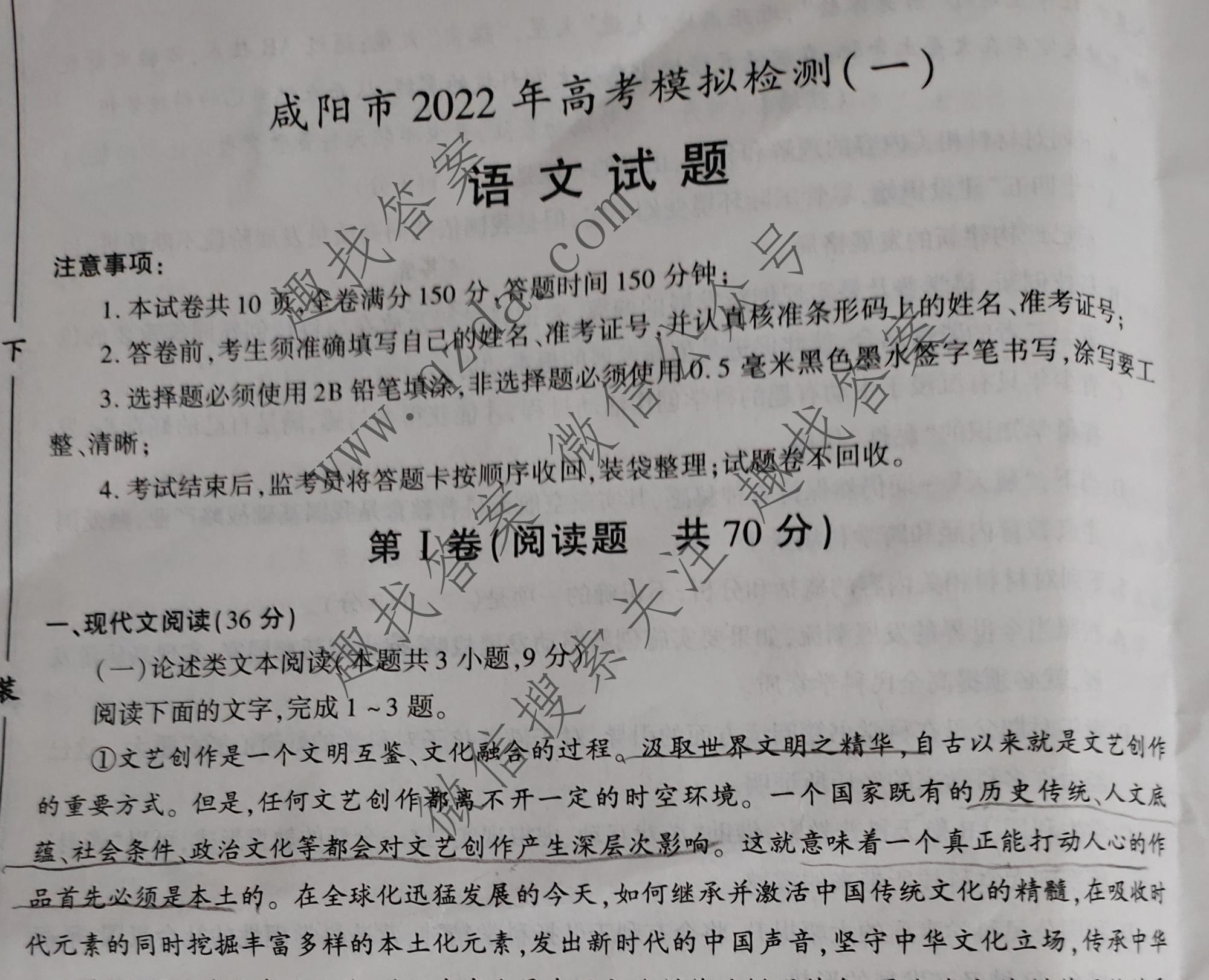 [咸阳一模]陕西省咸阳市2022年高考模拟检测(一)1语文试题