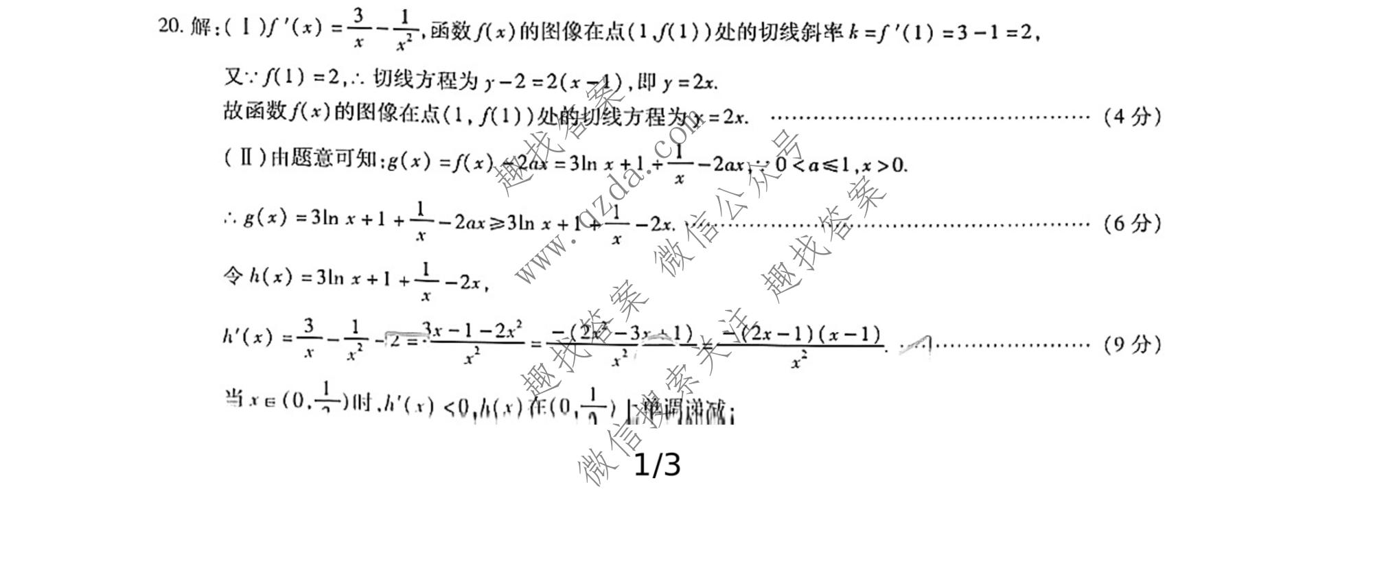 [咸阳一模]陕西省咸阳市2022年高考模拟检测(一)1文科数学答案