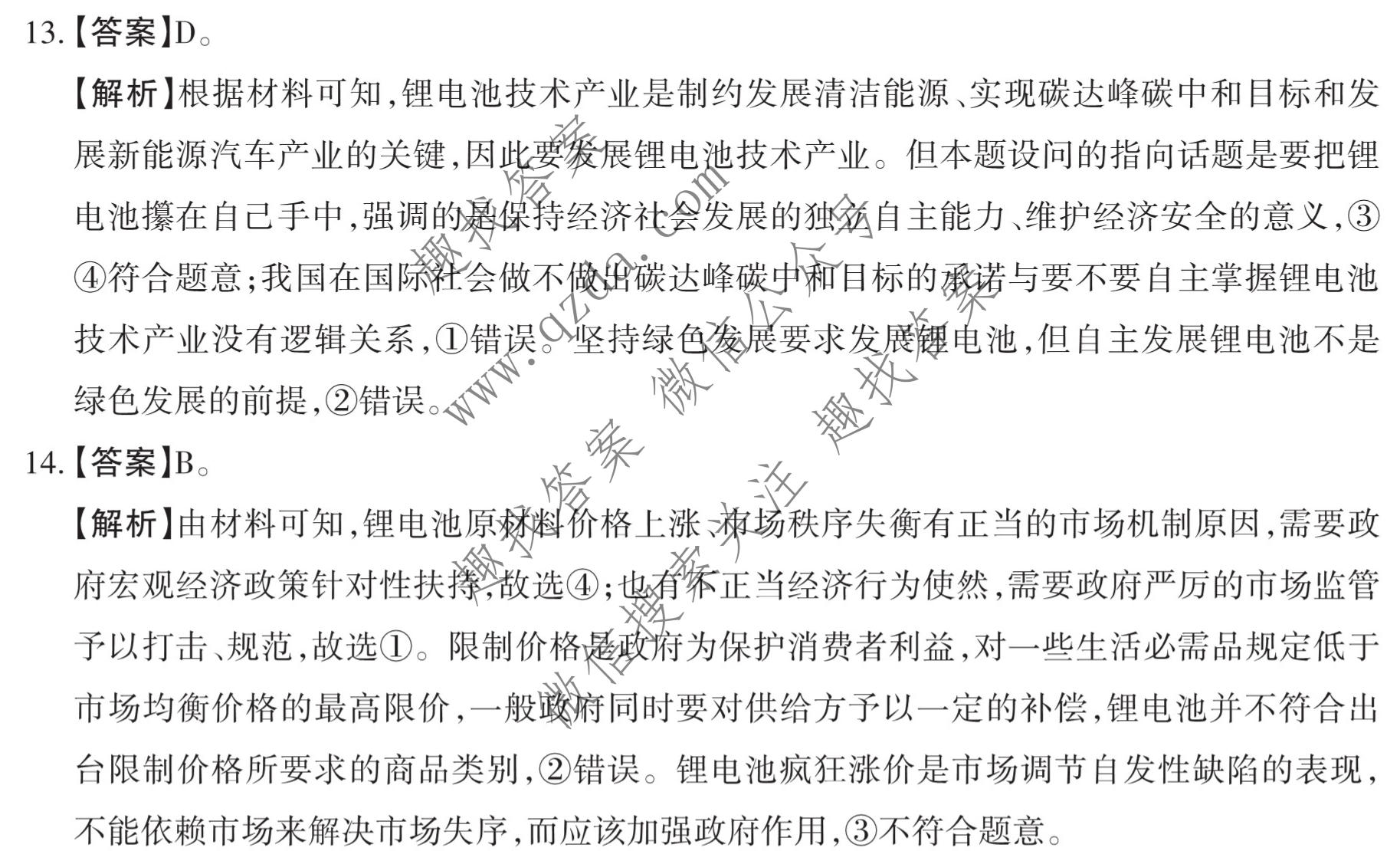 慕华优策20212022学年高三年级第二次联考文科综合答案