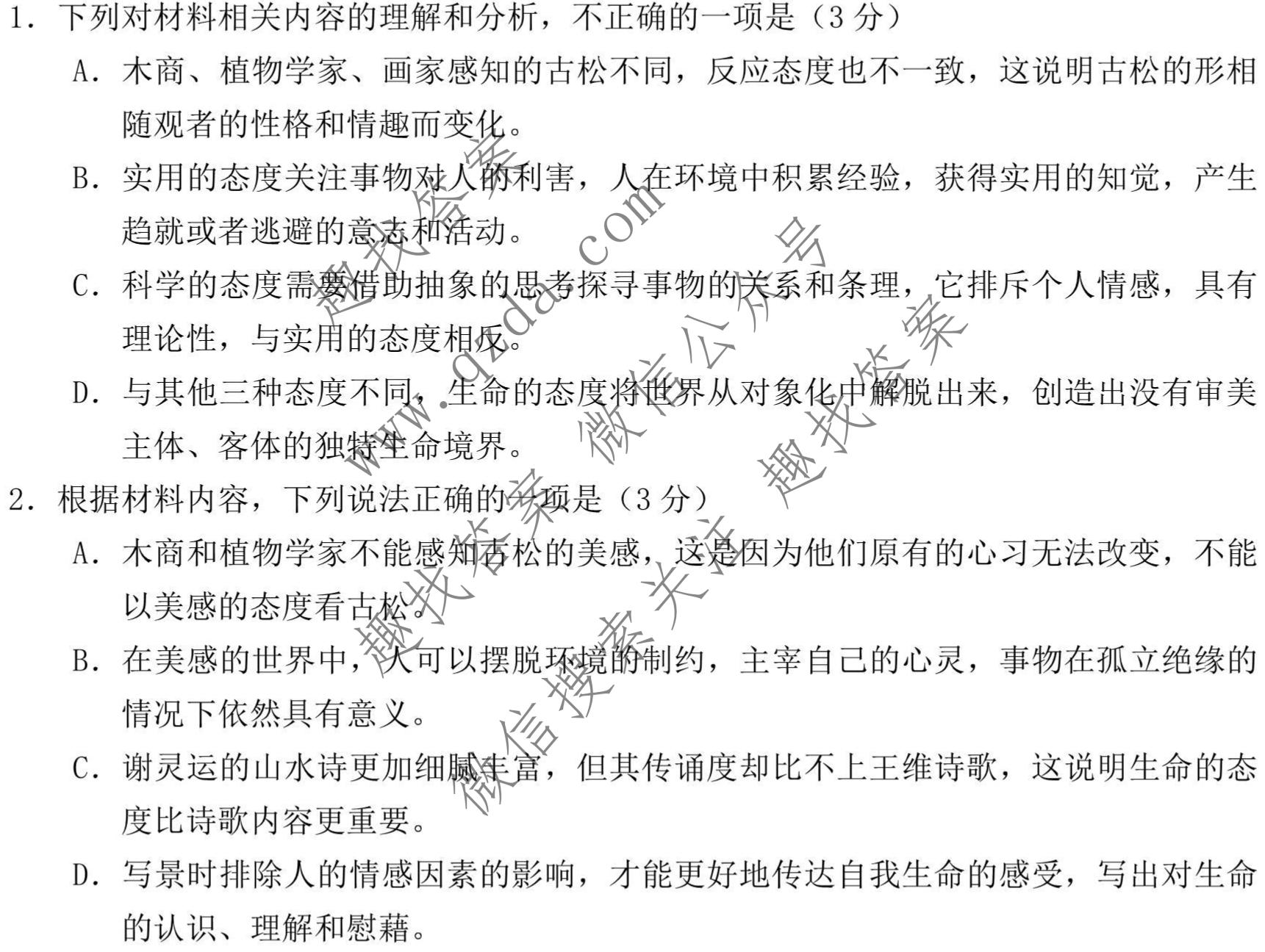 [日照一模]日照市2019级高三模拟考试(2022.03)语文试题