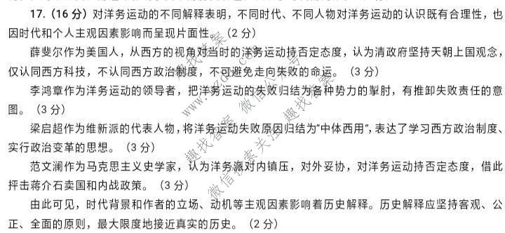 [日照一模]日照市2019级高三模拟考试(2022.03)历史答案