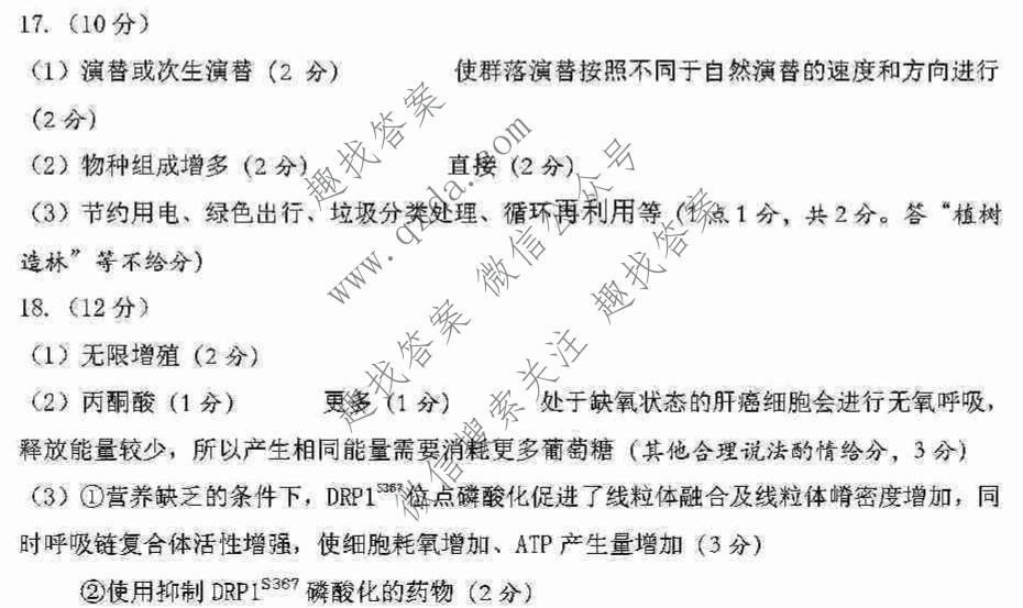 珠海市2021-2022学年度第一学期期末高三普通高中学业质量监测生物答案