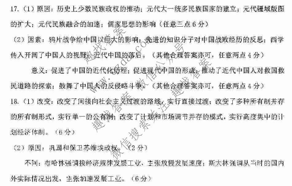 珠海市2021-2022学年度第一学期期末高三普通高中学业质量监测历史答案