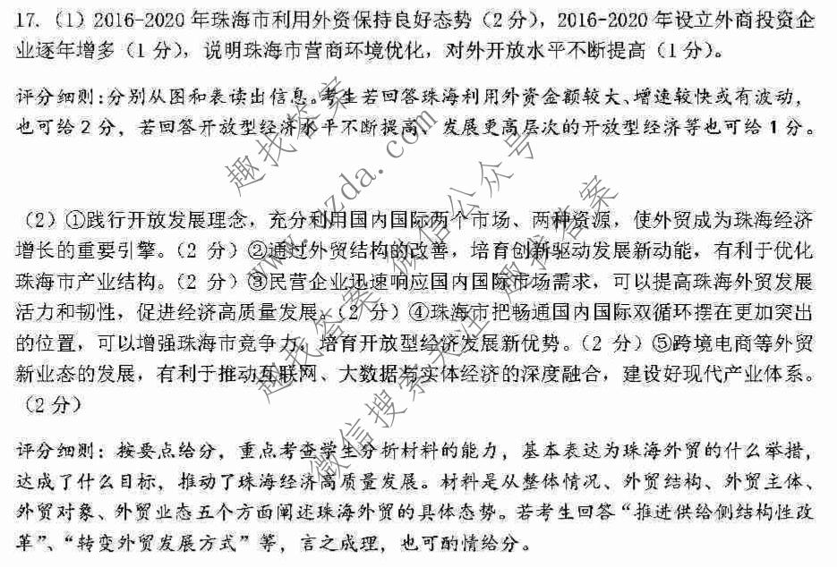 珠海市2021-2022学年度第一学期期末高三普通高中学业质量监测政治答案