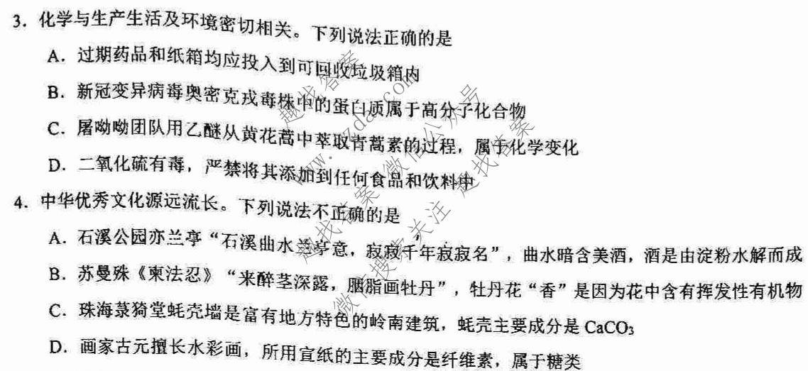 珠海市2021-2022学年度第一学期期末高三普通高中学业质量监测化学试题