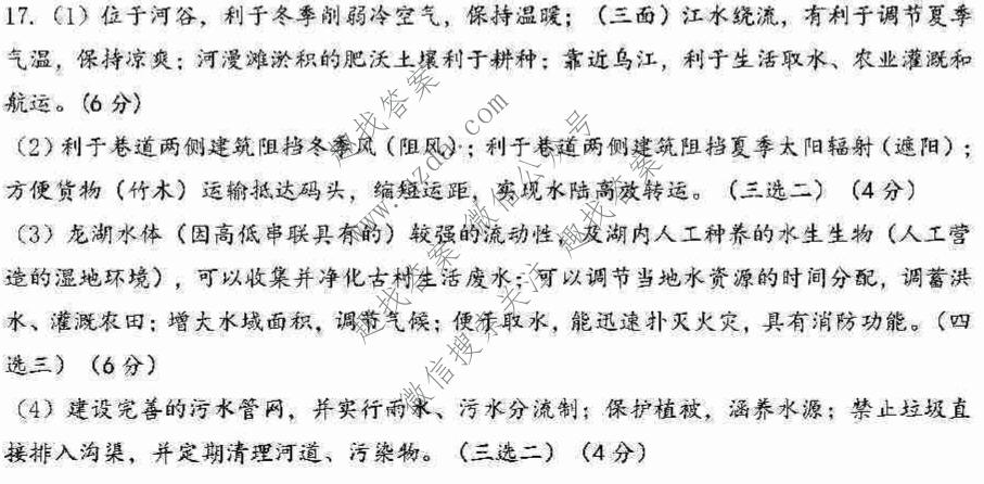 珠海市2021-2022学年度第一学期期末高三普通高中学业质量监测地理答案