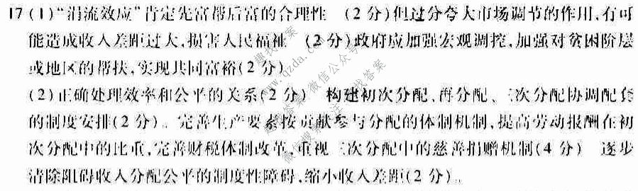 [孝感二统]2022年湖北省七市(州)高三年级3月联合统一调研测试政治答案