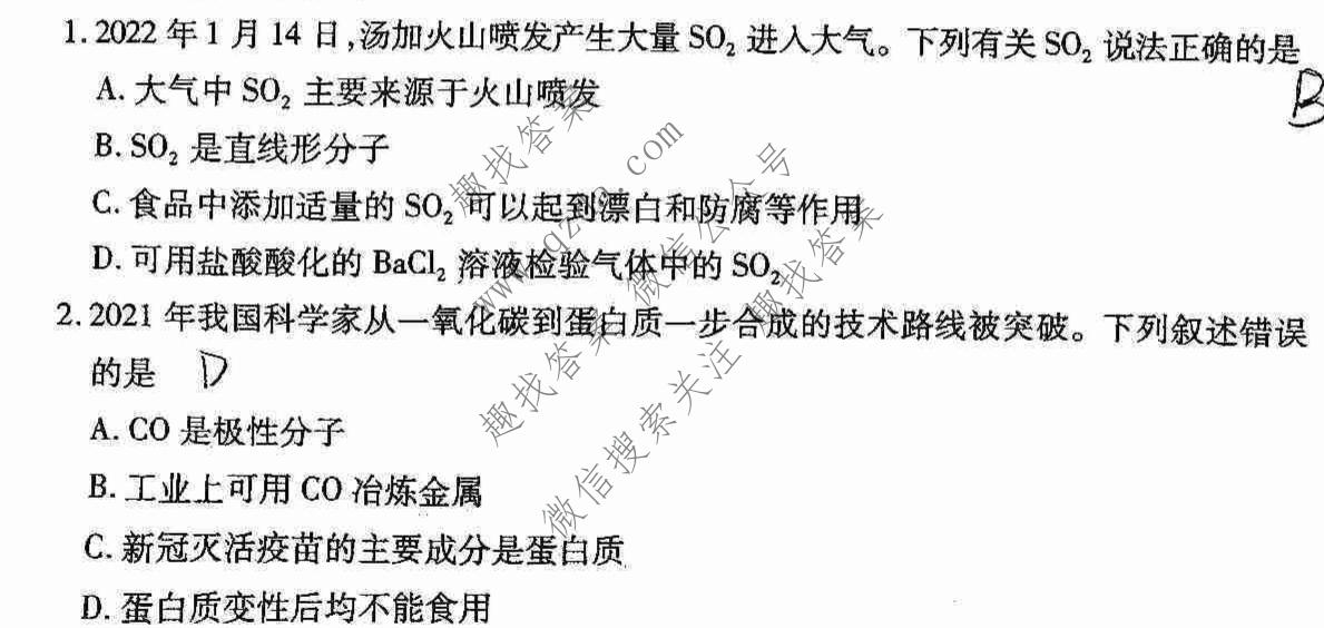 [孝感二统]2022年湖北省七市(州)高三年级3月联合统一调研测试化学试题