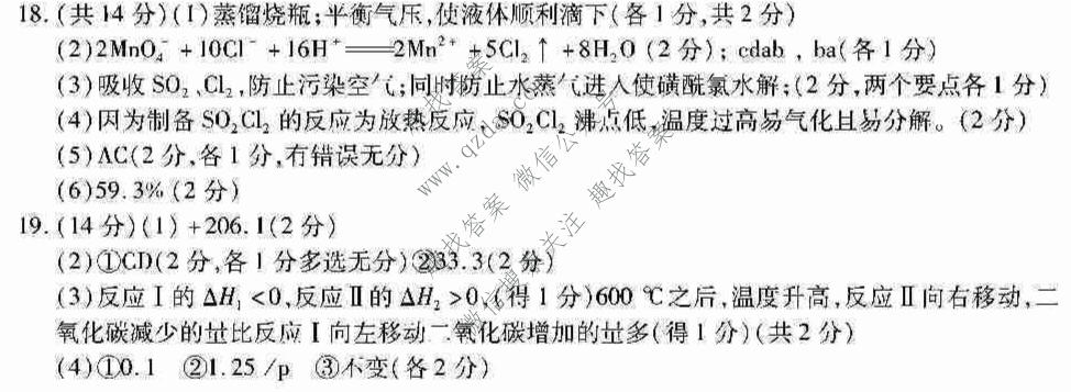 [孝感二统]2022年湖北省七市(州)高三年级3月联合统一调研测试化学答案