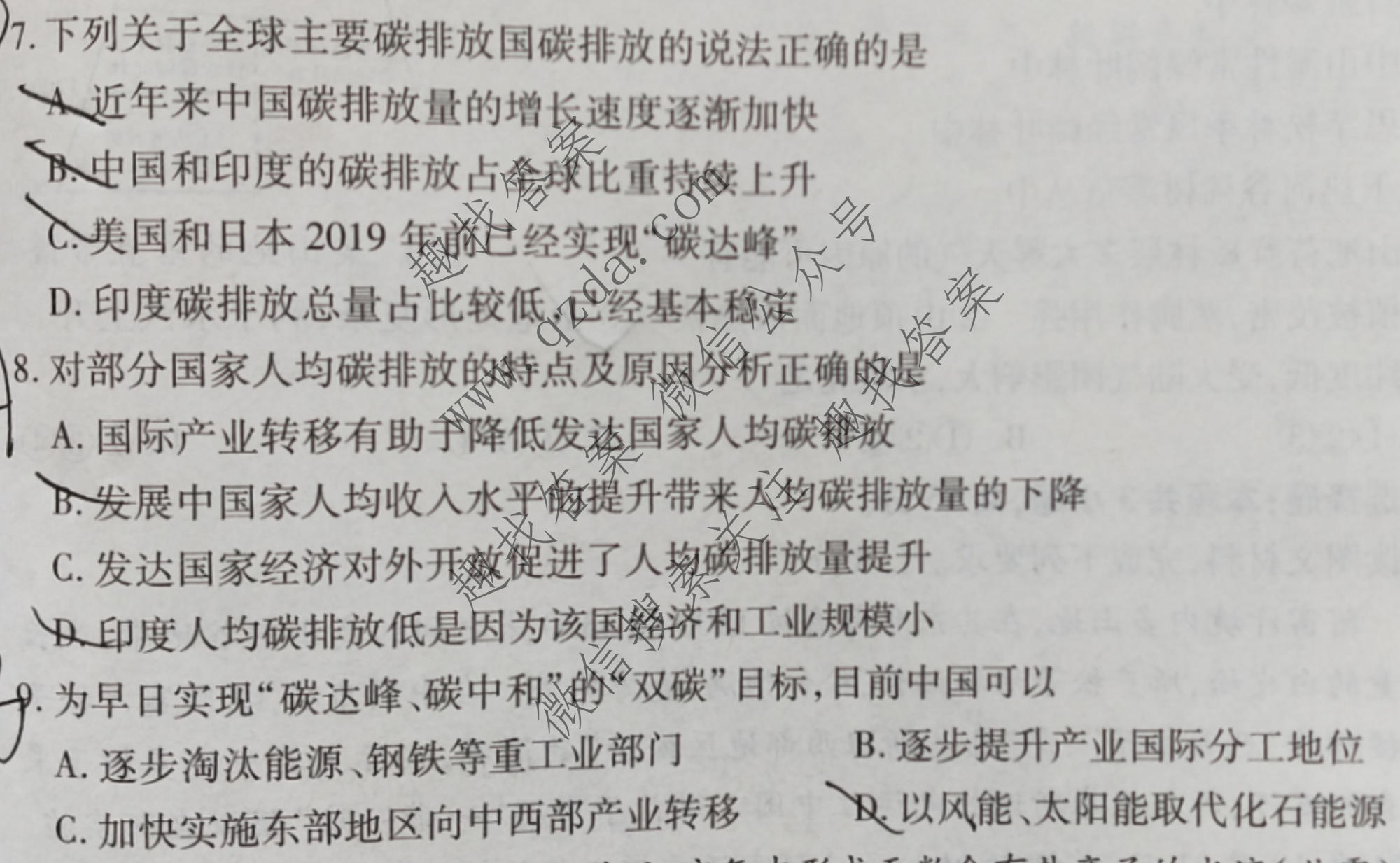 [孝感二统]2022年湖北省七市(州)高三年级3月联合统一调研测试地理试题