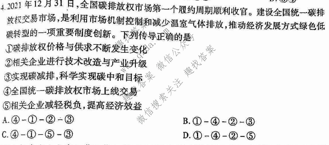 [孝感二统]2022年湖北省七市(州)高三年级3月联合统一调研测试政治试题