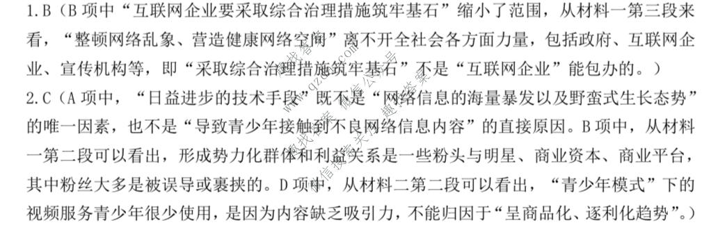 2022年湖北省八市高三(3月)联考语文答案