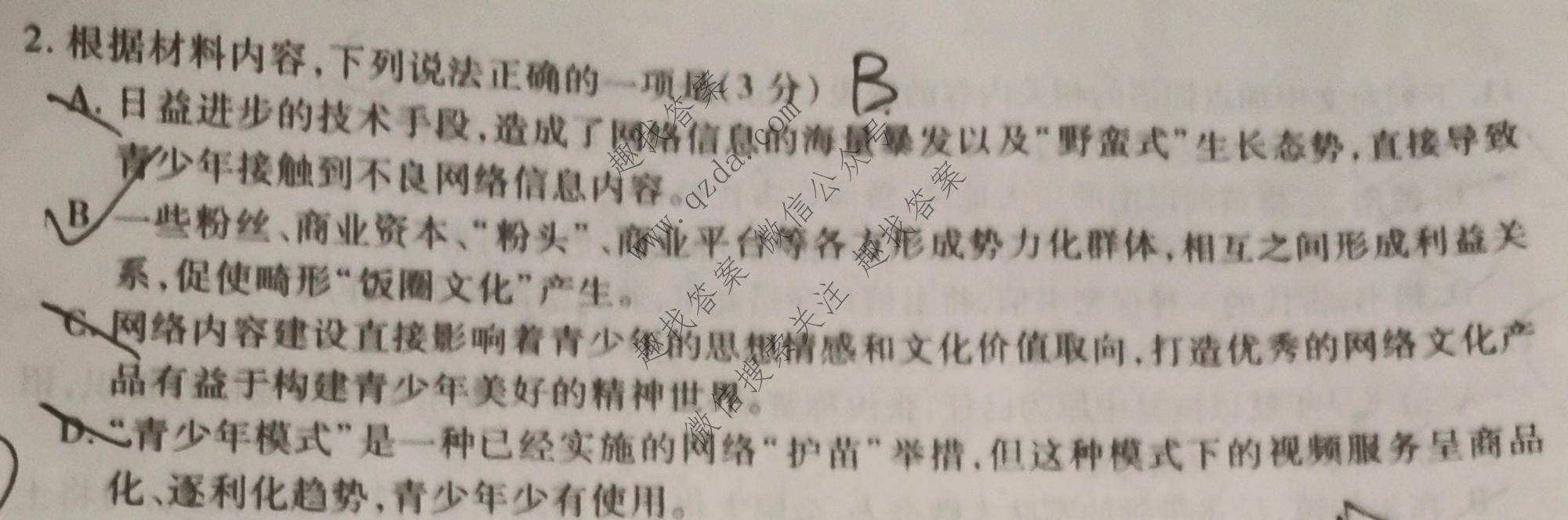 2022年湖北省八市高三(3月)联考语文试题