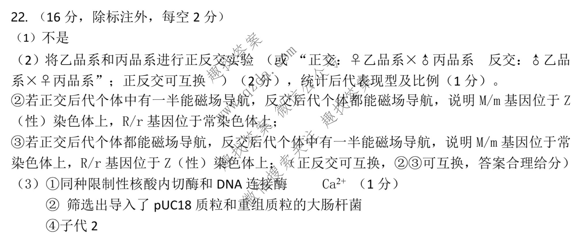 2022年湖北省八市高三(3月)联考生物答案