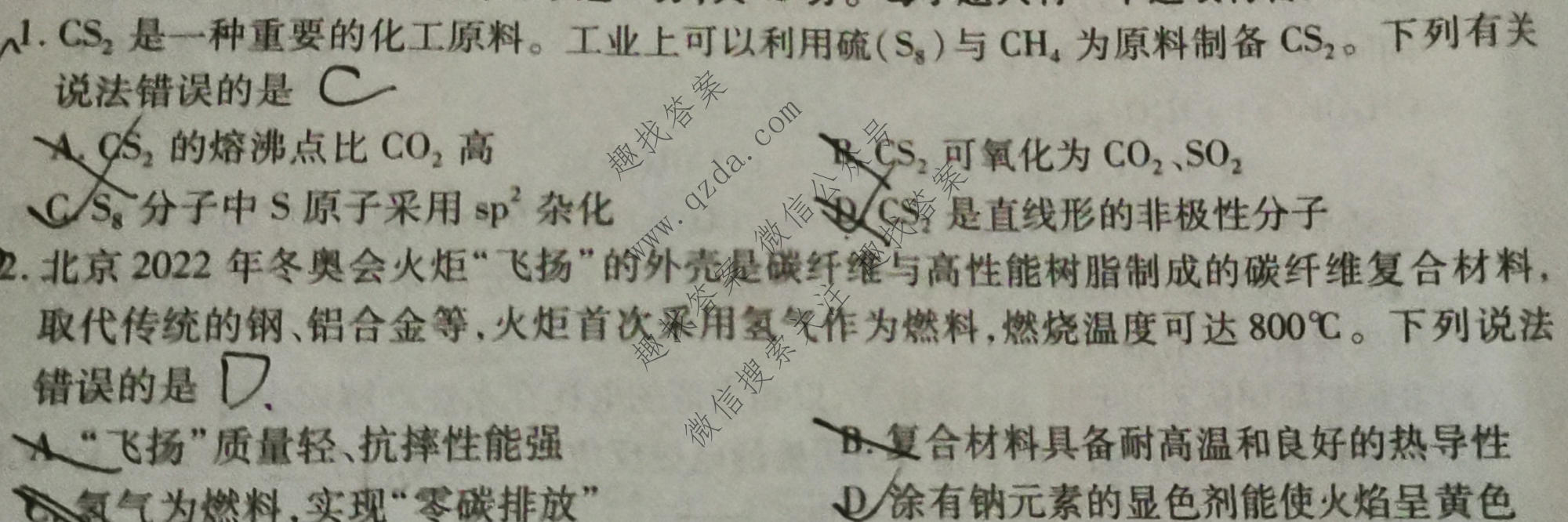 2022年湖北省八市高三(3月)联考化学试题