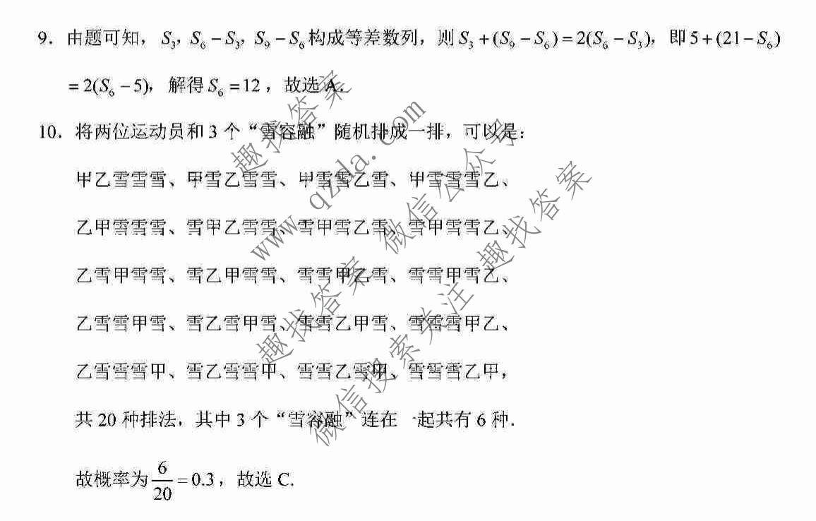 西南2022届“3+3+3”高考备考诊断性联考卷(二)2文科数学答案