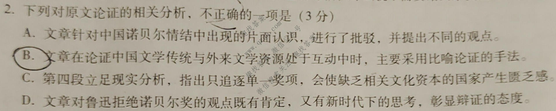 西南2022届“3+3+3”高考备考诊断性联考卷(二)2语文试题