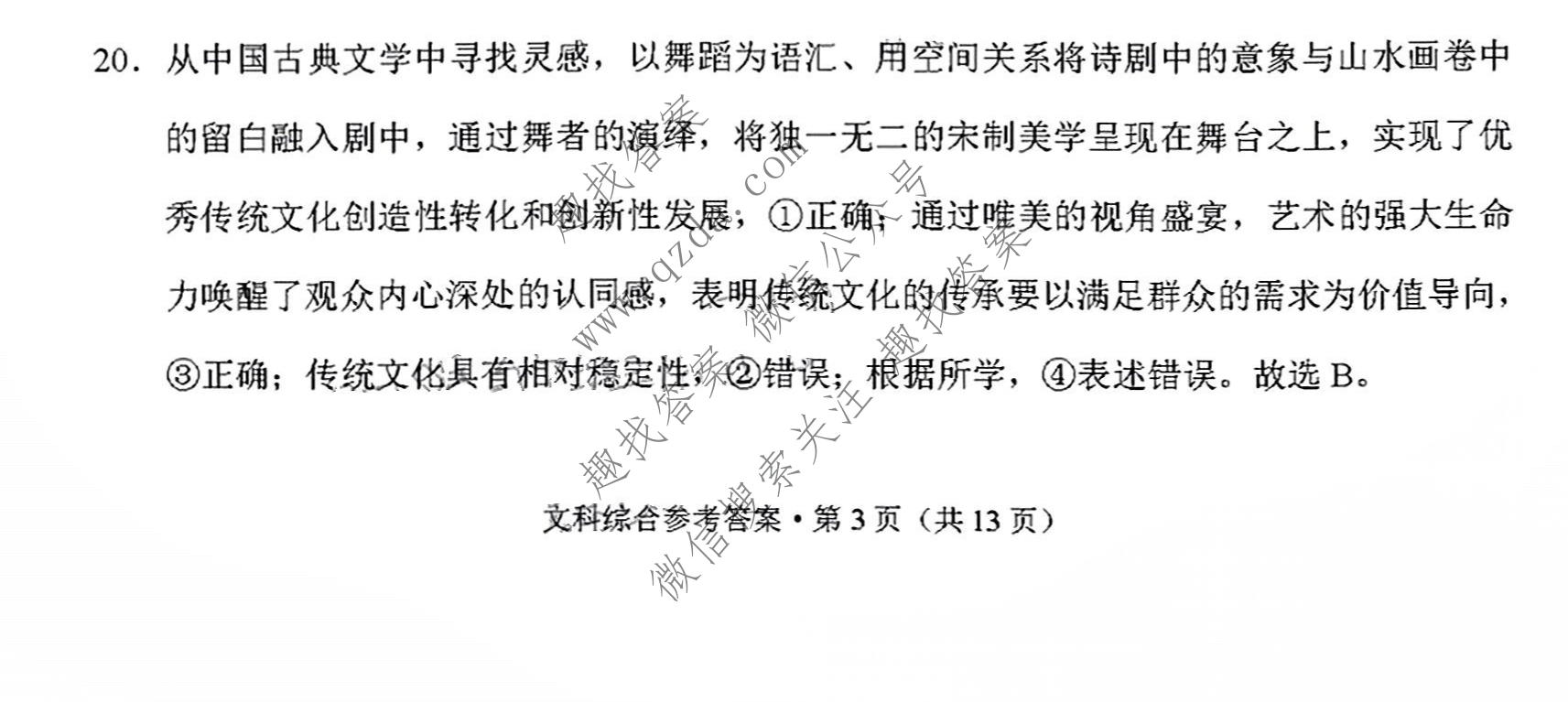 西南2022届“3+3+3”高考备考诊断性联考卷(二)2文科综合答案