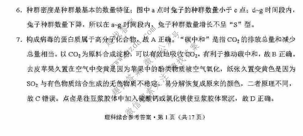 西南2022届“3+3+3”高考备考诊断性联考卷(二)2理科综合答案