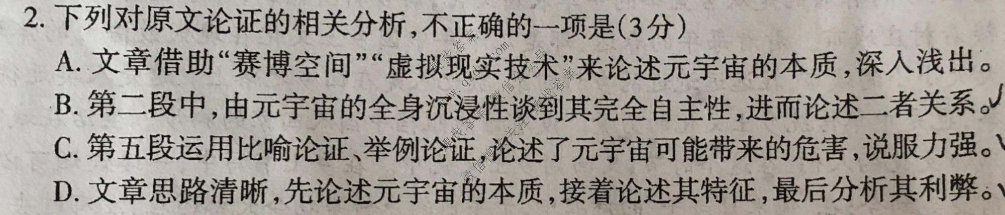 乌鲁木齐2022年高三年级第二次质量监测(问卷)语文试题
