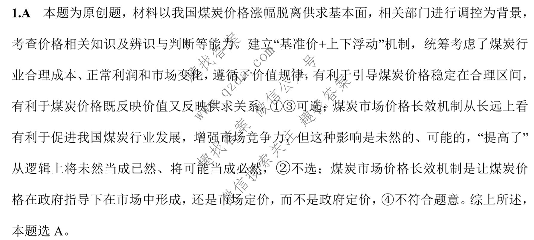 2022年湖北省八市高三(3月)联考政治答案