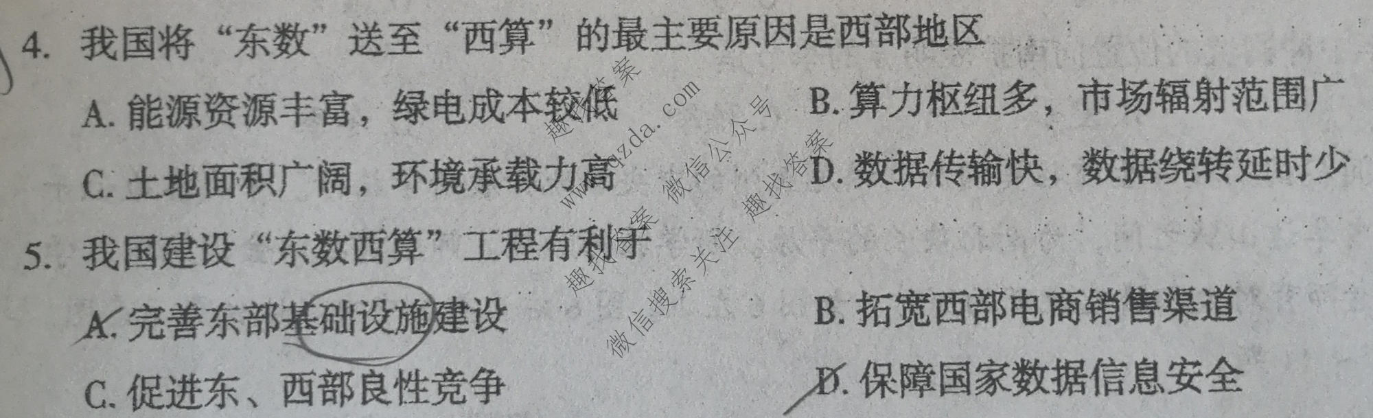 乌鲁木齐2022年高三年级第二次质量监测(问卷)文科综合试题