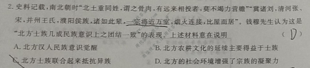 2021-2022学年度下学期高三年级二调考试(HZ)历史试题
