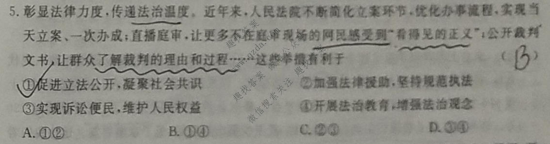 2021-2022学年度下学期高三年级二调考试(HZ)政治试题