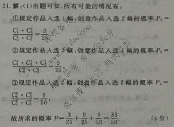 2021-2022学年度下学期高三年级二调考试(HZ)数学答案