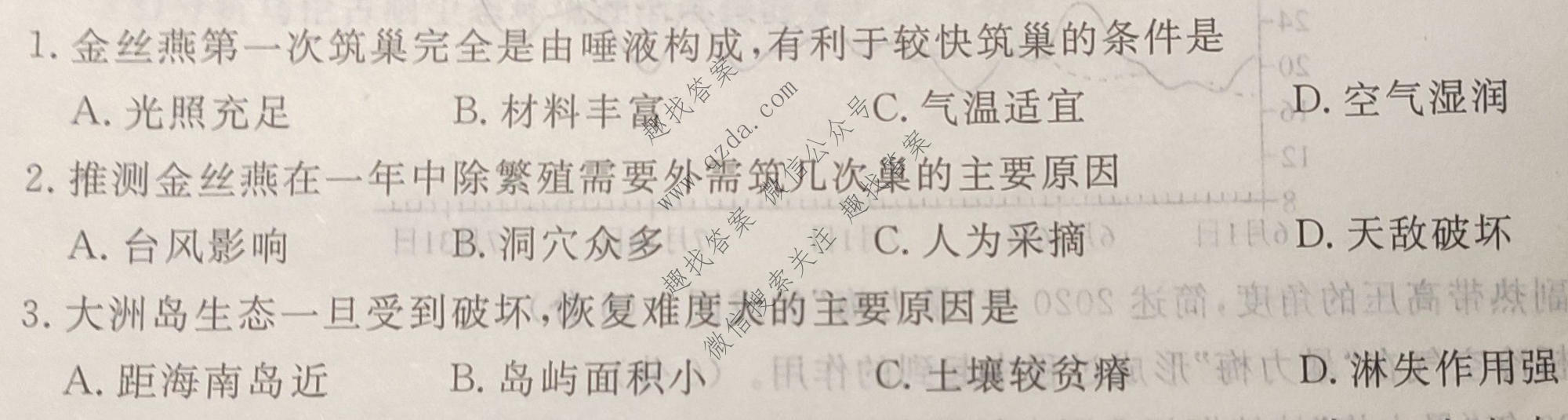 2021-2022学年度下学期高三年级二调考试(HZ)地理试题