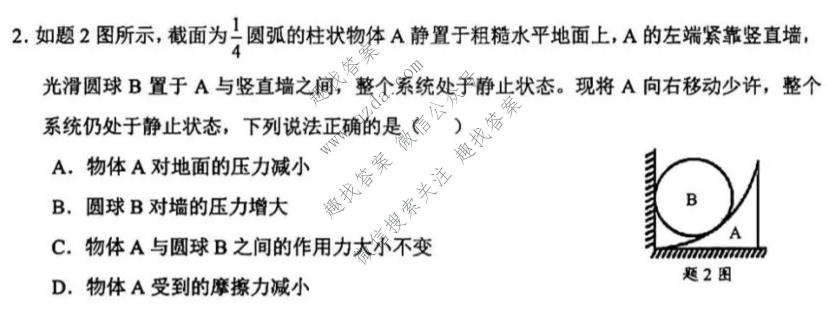 [重庆二诊]主城区科教院高2022届学业质量调研抽测(第二次)物理试题