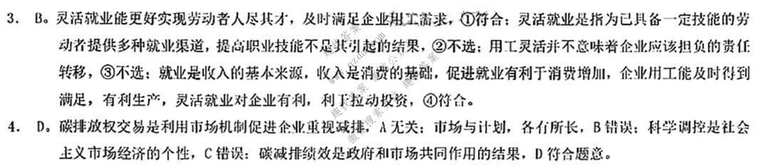[重庆二诊]主城区科教院高2022届学业质量调研抽测(第二次)政治答案