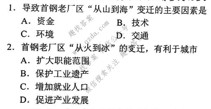 [重庆二诊]主城区科教院高2022届学业质量调研抽测(第二次)地理试题