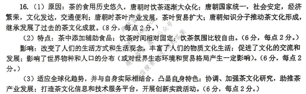 [重庆二诊]主城区科教院高2022届学业质量调研抽测(第二次)历史答案
