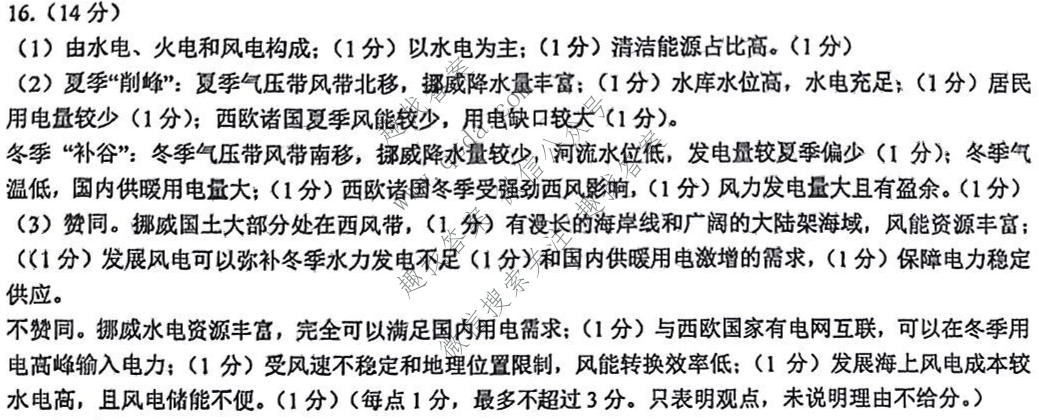 [重庆二诊]主城区科教院高2022届学业质量调研抽测(第二次)地理答案