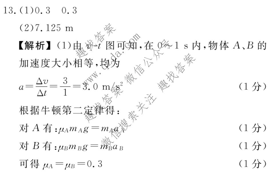 2021-2022学年度下学期高三年级二调考试(HZ)物理答案