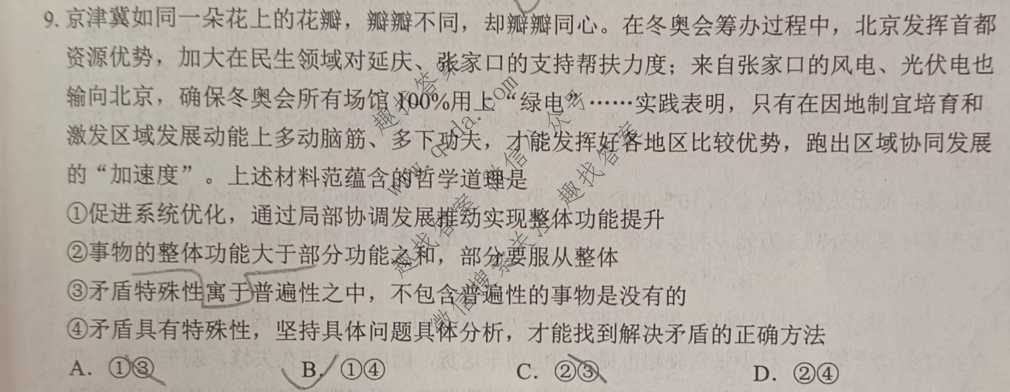 2022年锦州市普通高中高三质量检测政治试题