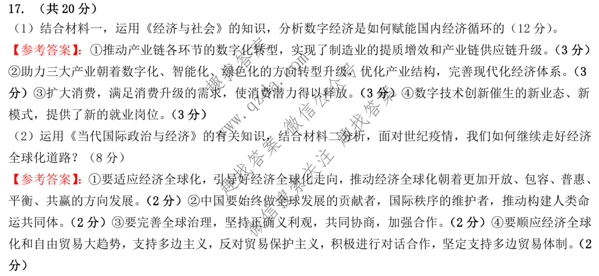 2022年锦州市普通高中高三质量检测政治答案