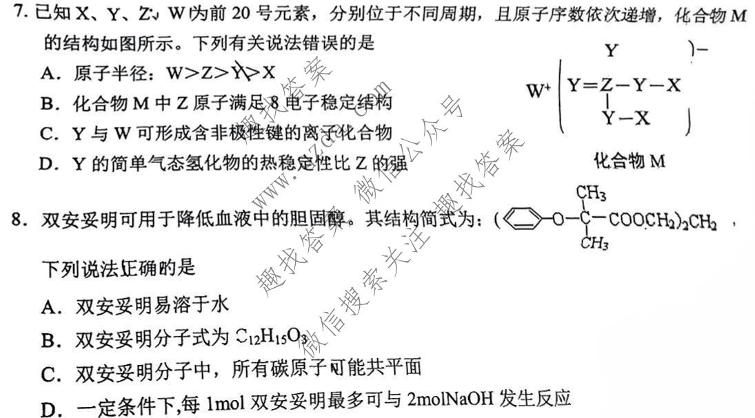 [重庆二诊]主城区科教院高2022届学业质量调研抽测(第二次)化学试题