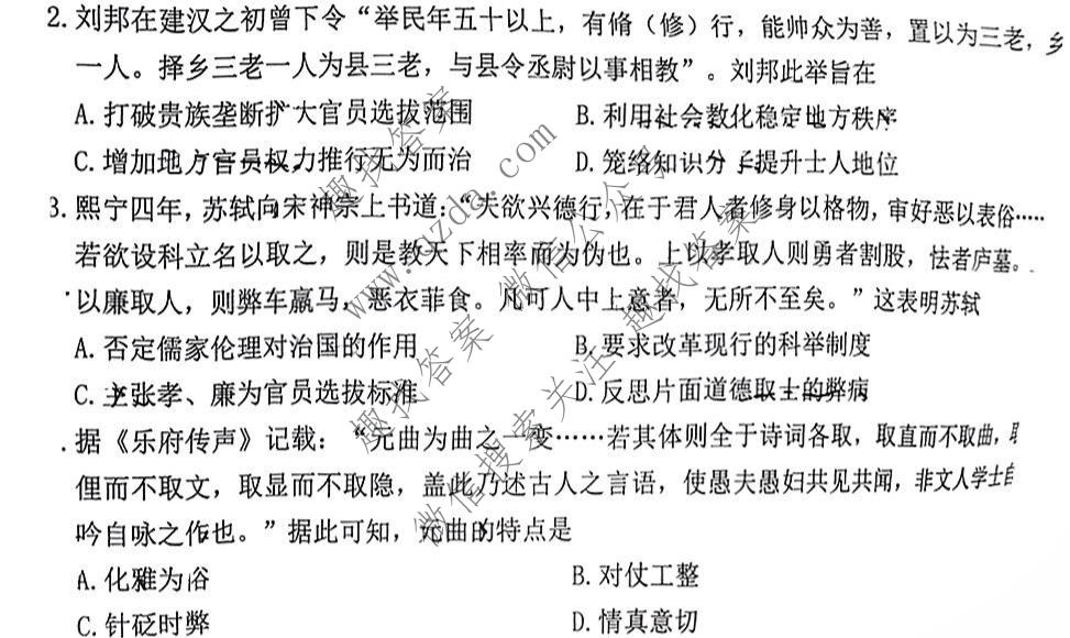 [重庆二诊]主城区科教院高2022届学业质量调研抽测(第二次)历史试题