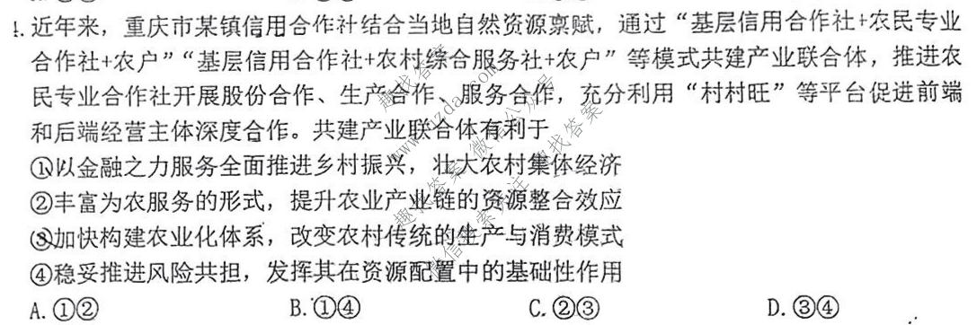 [重庆二诊]主城区科教院高2022届学业质量调研抽测(第二次)政治试题