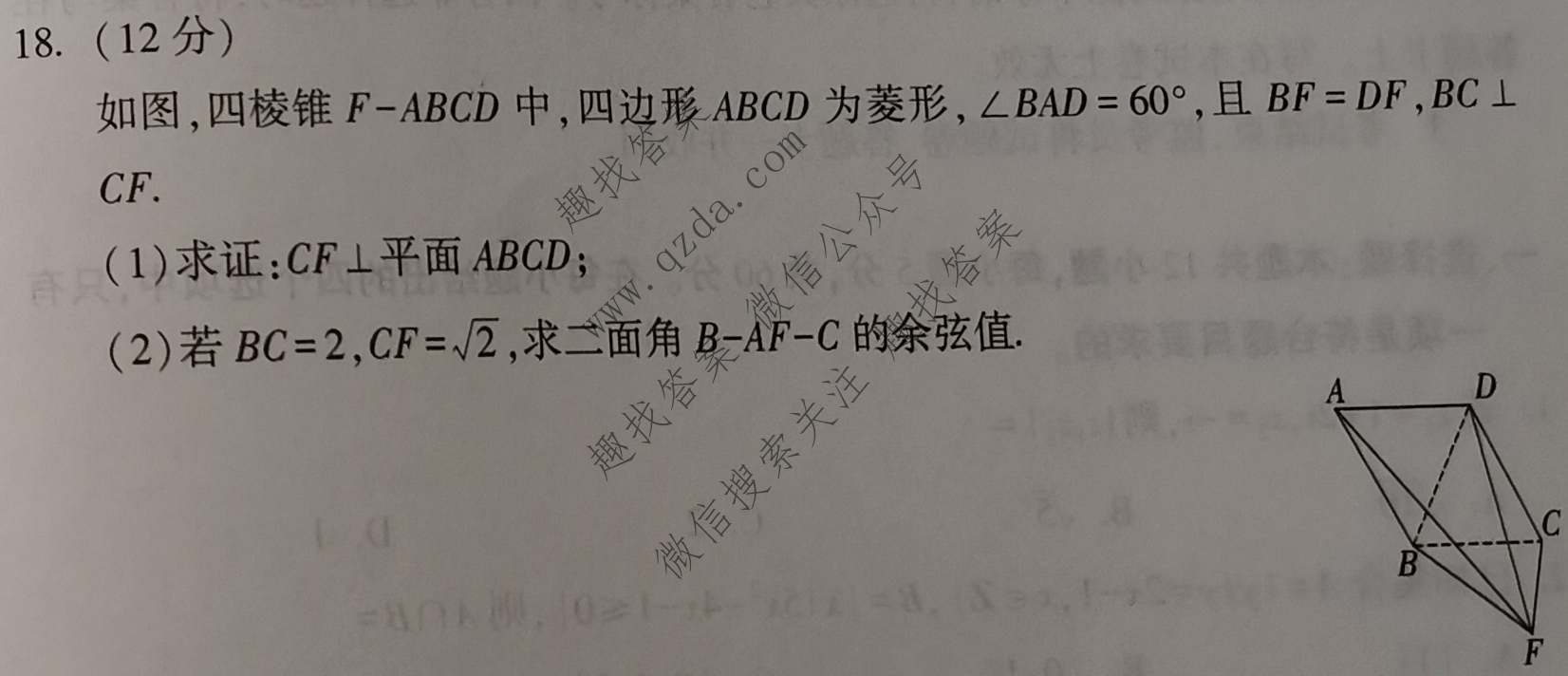 黑白卷2022年普通高等学校招生全国统一考试黑卷理科数学试题