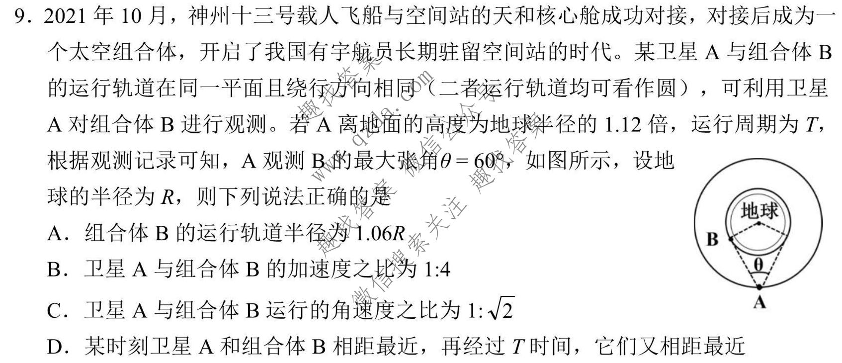 [沈阳二模]2022年沈阳市高中三年级教学质量监测(二)2物理试题