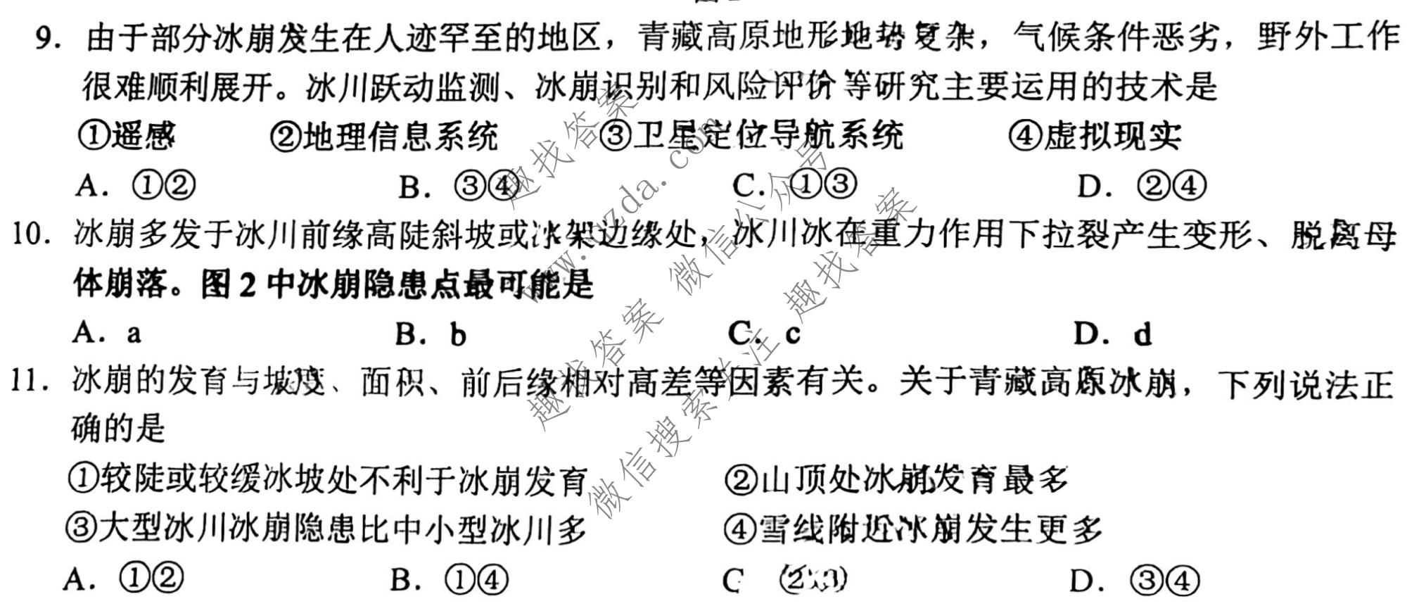 A佳教育·2022年高三百校大联考(4月)地理试题