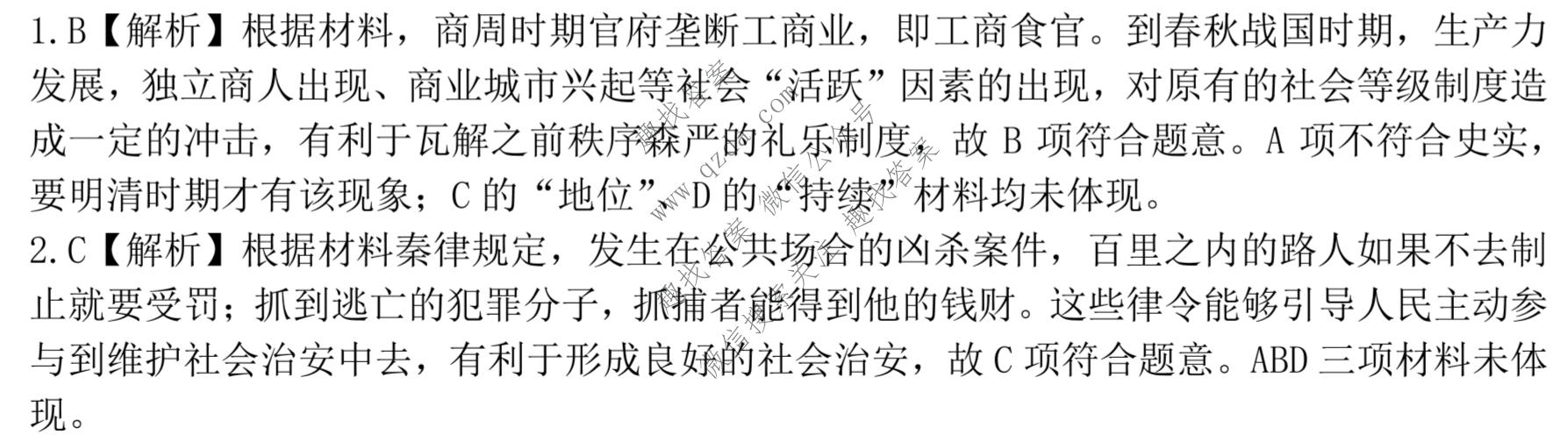 A佳教育·2022年高三百校大联考(4月)历史答案
