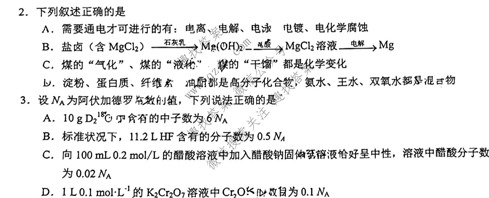A佳教育·2022年高三百校大联考(4月)化学试题